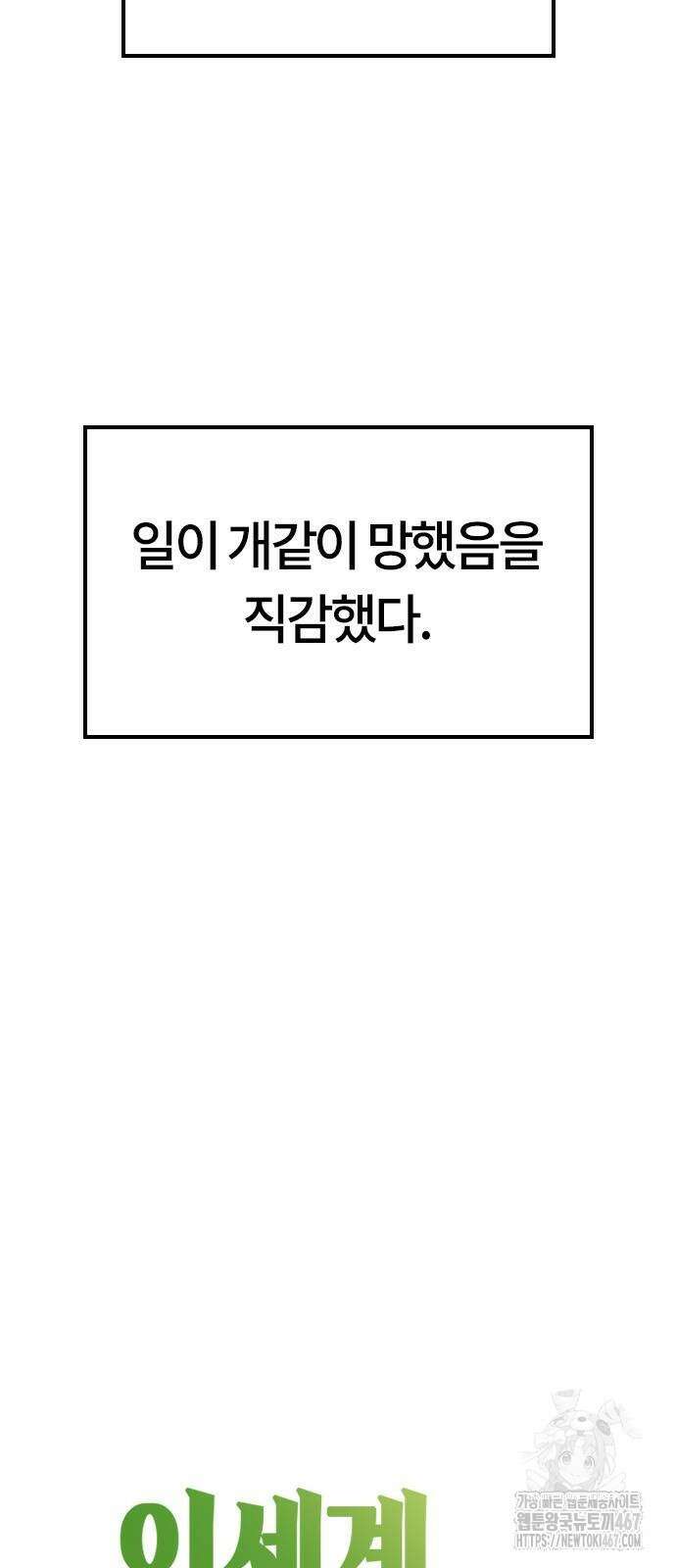 이세계 캠핑으로 힐링 라이프 47화 6