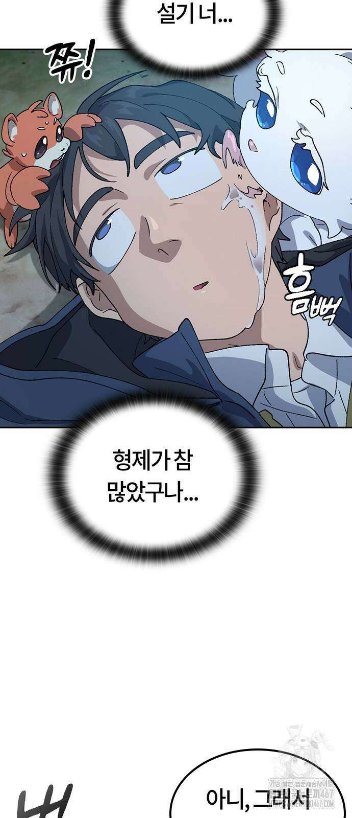 이세계 캠핑으로 힐링 라이프 47화 11