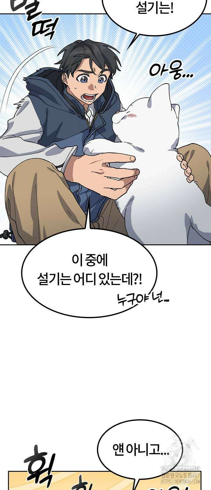 이세계 캠핑으로 힐링 라이프 47화 12