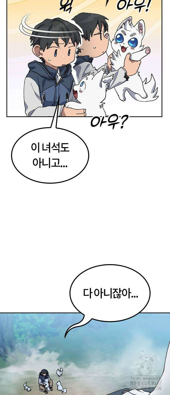 이세계 캠핑으로 힐링 라이프 47화 13