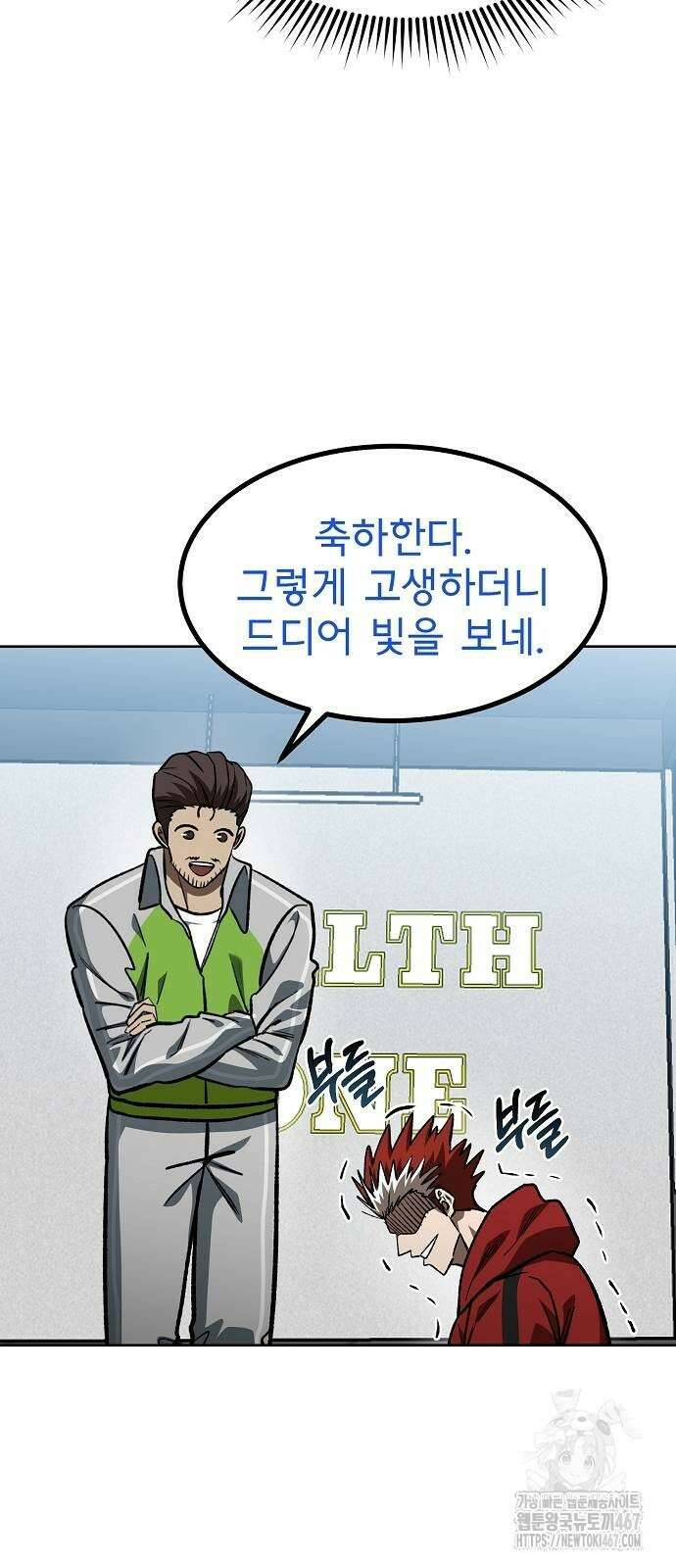 옥타곤의 제왕 152화 8