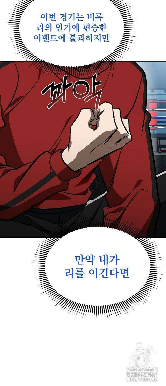 옥타곤의 제왕 152화 10