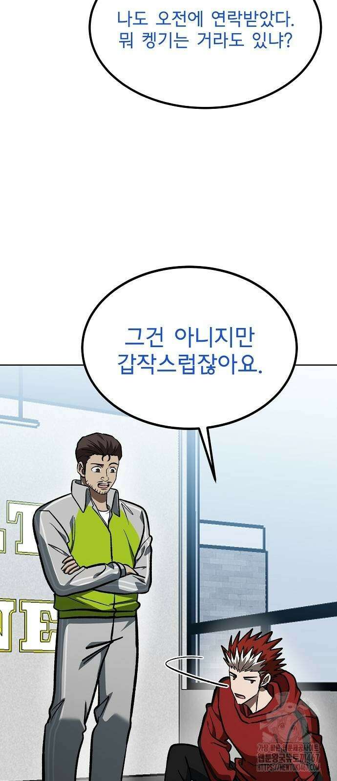옥타곤의 제왕 152화 14