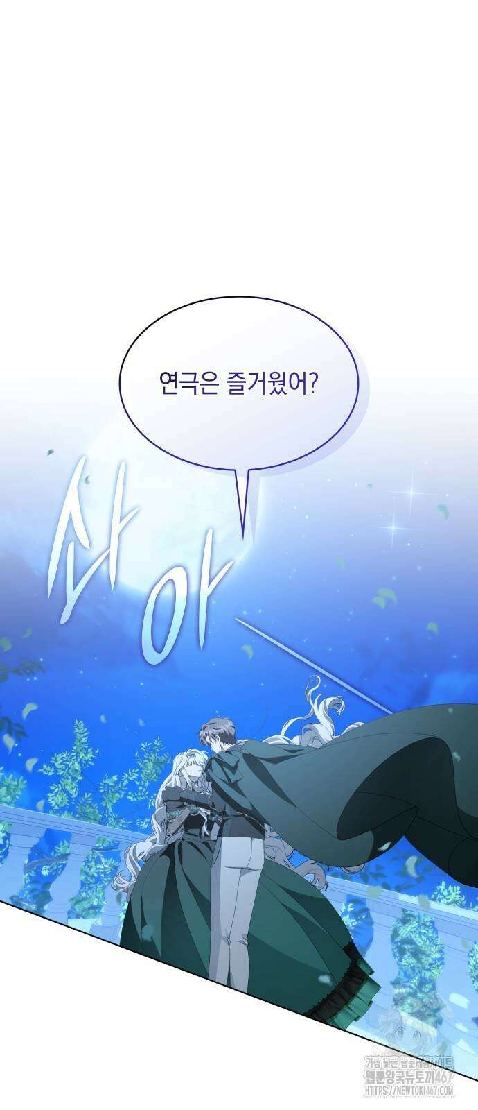 진짜가 나타난 날 11화 2