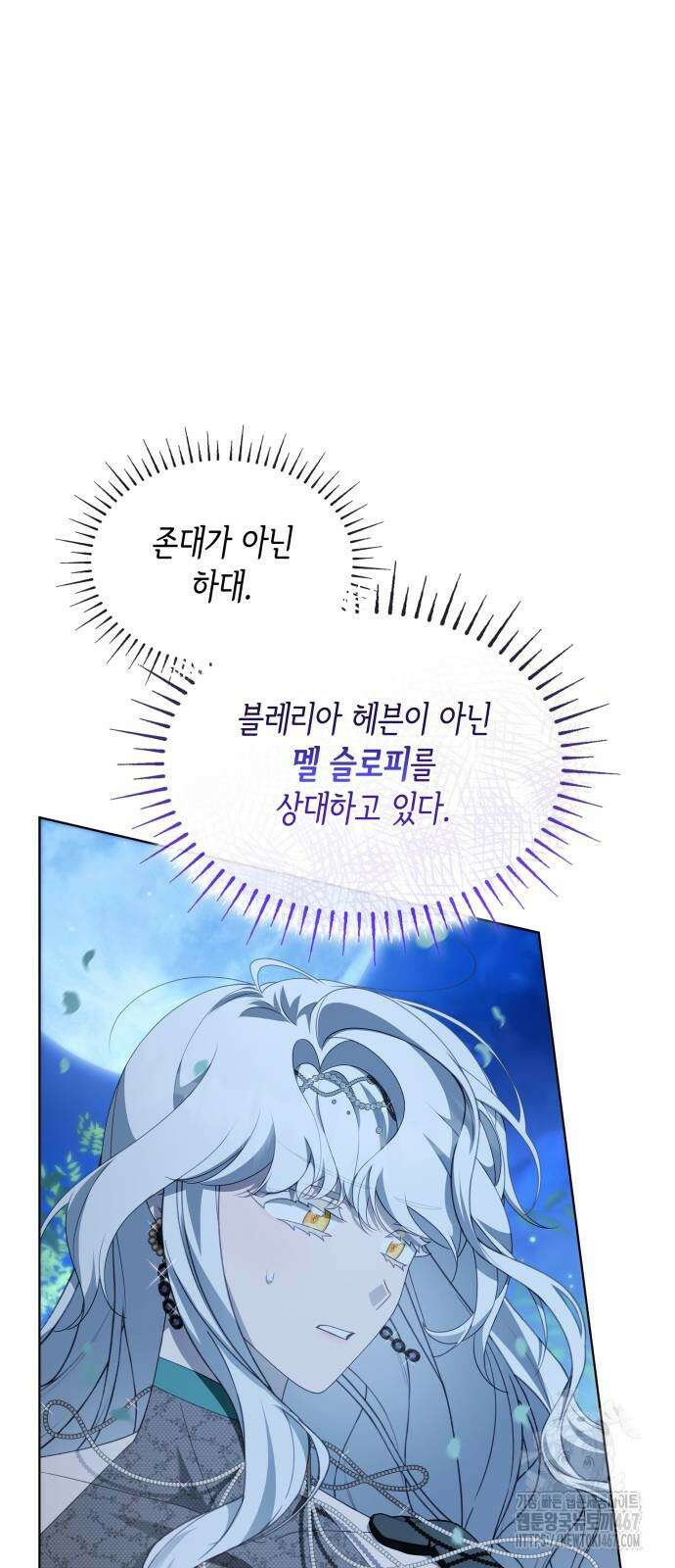 진짜가 나타난 날 11화 3