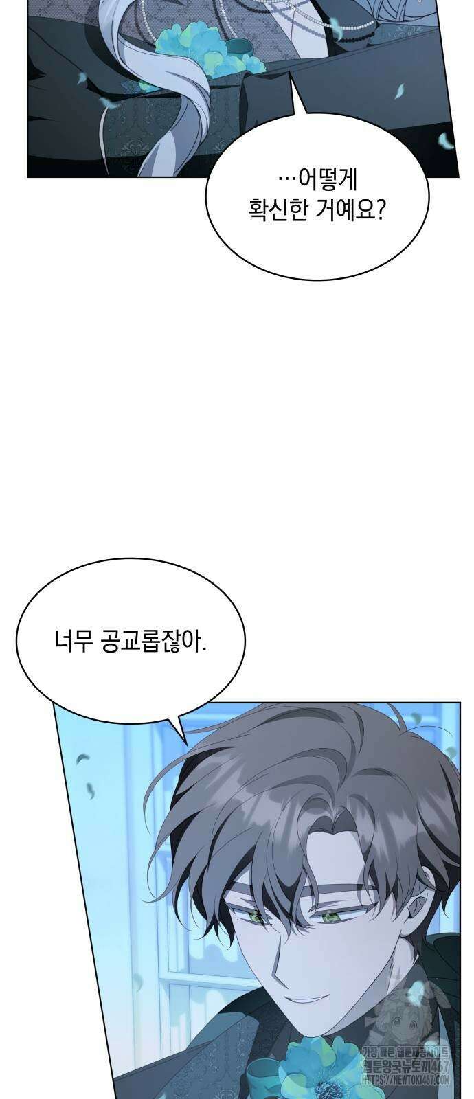 진짜가 나타난 날 11화 4
