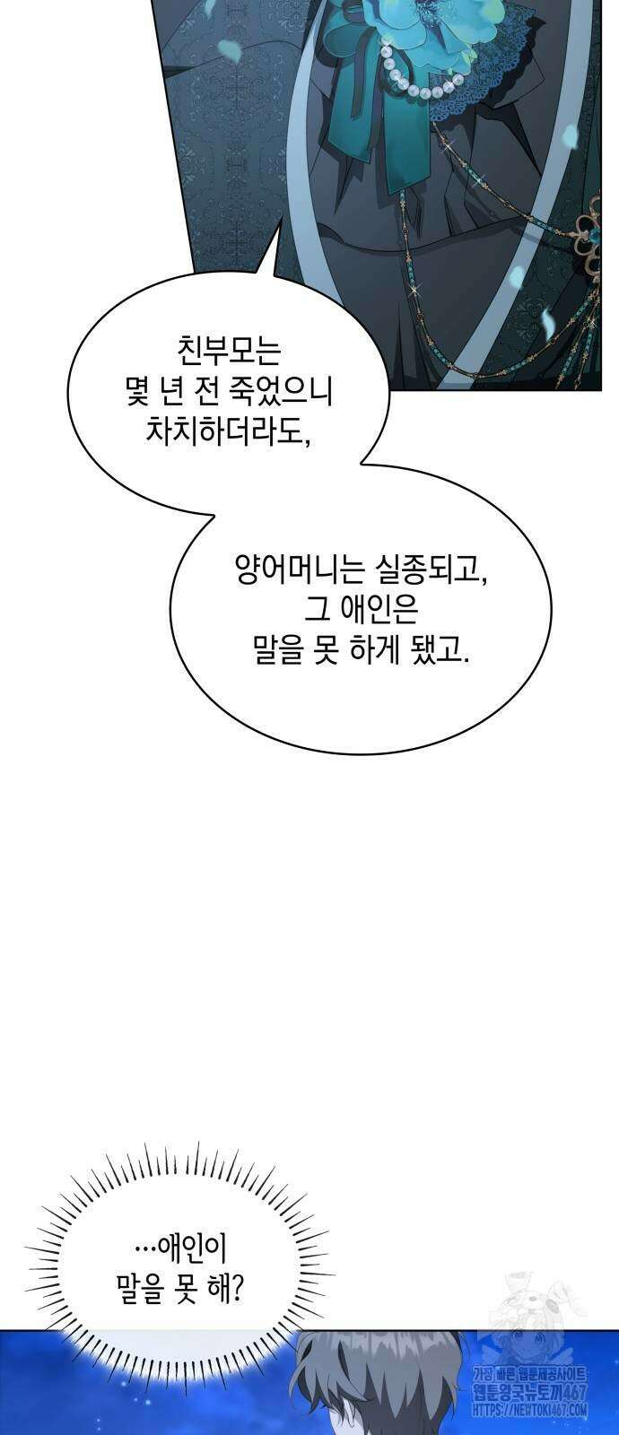 진짜가 나타난 날 11화 5