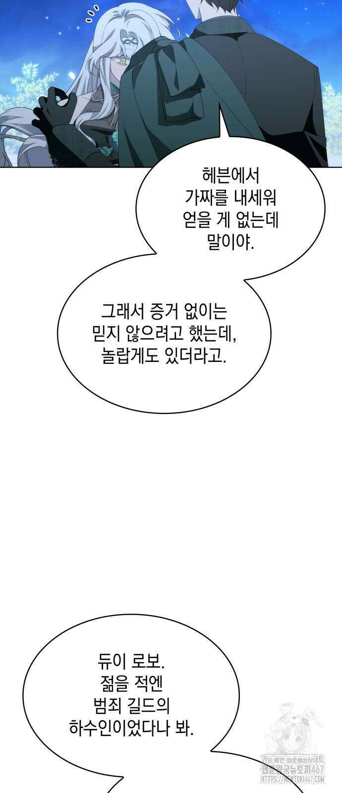 진짜가 나타난 날 11화 6
