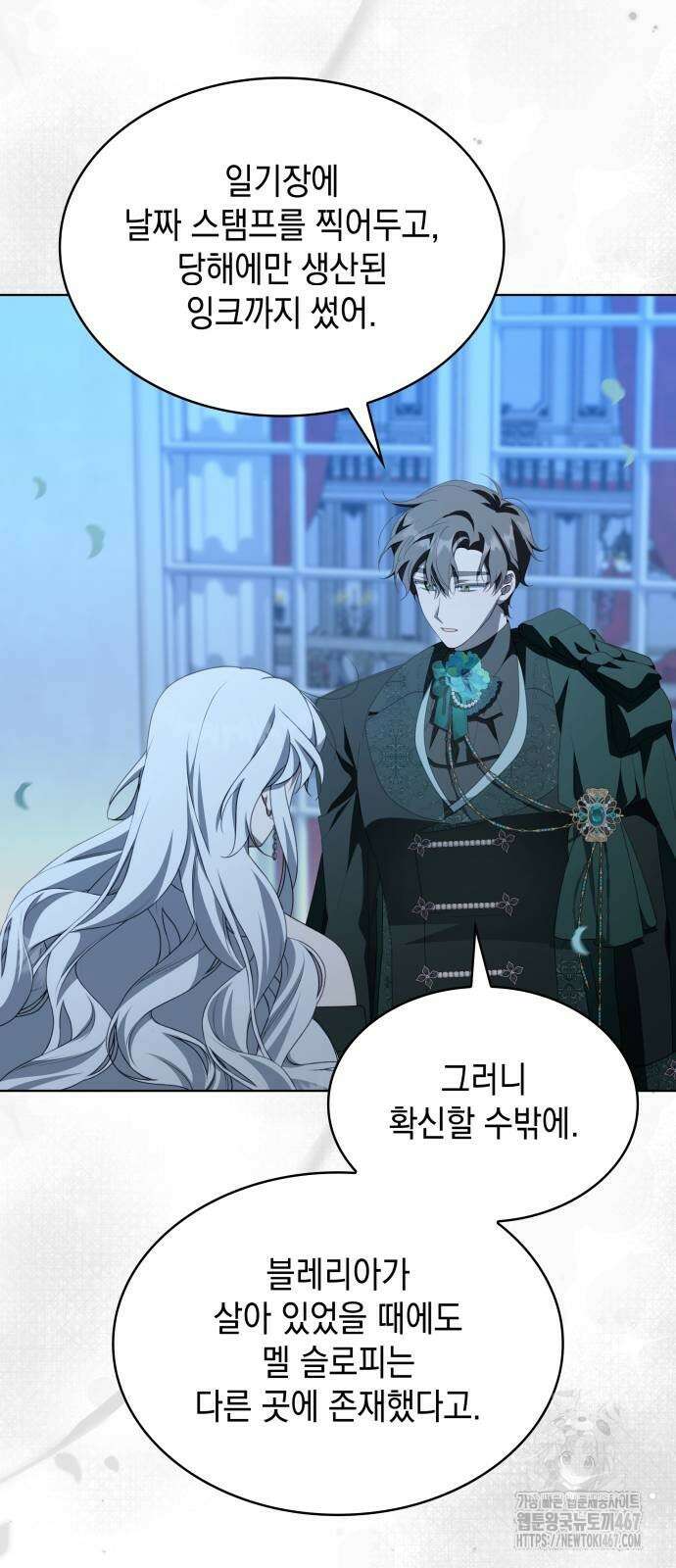 진짜가 나타난 날 11화 10