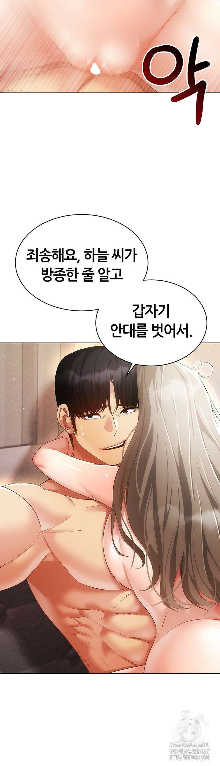 야겜 능력이 현실로 48화 2