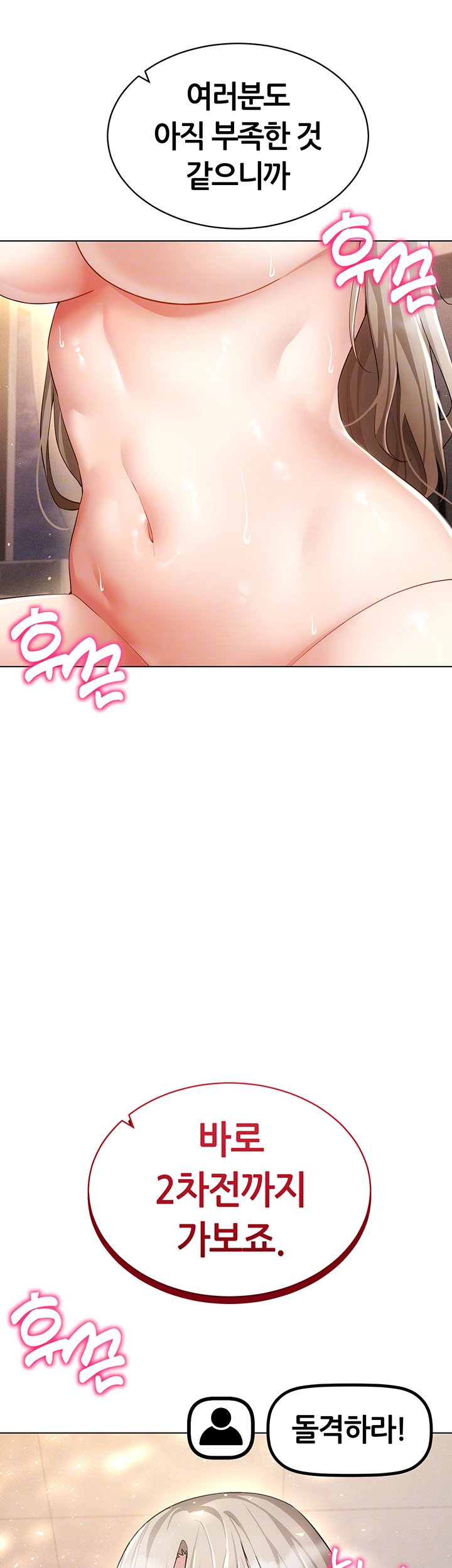 야겜 능력이 현실로 48화 4
