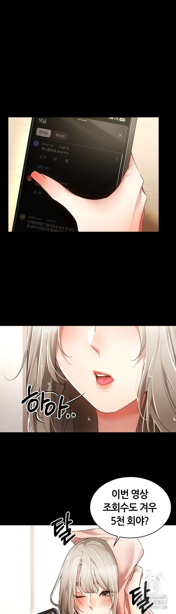 야겜 능력이 현실로 48화 7