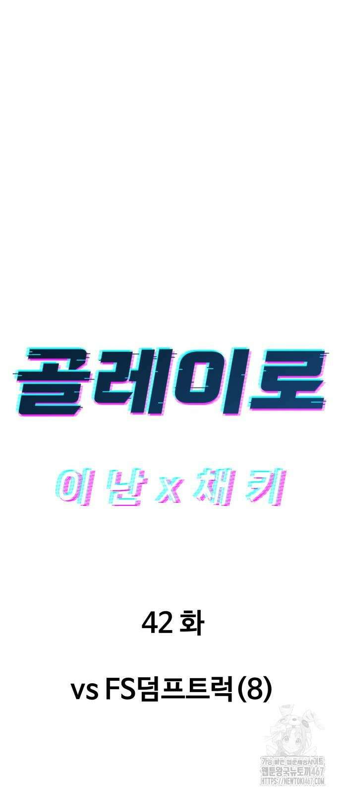 골레이로 42화 8