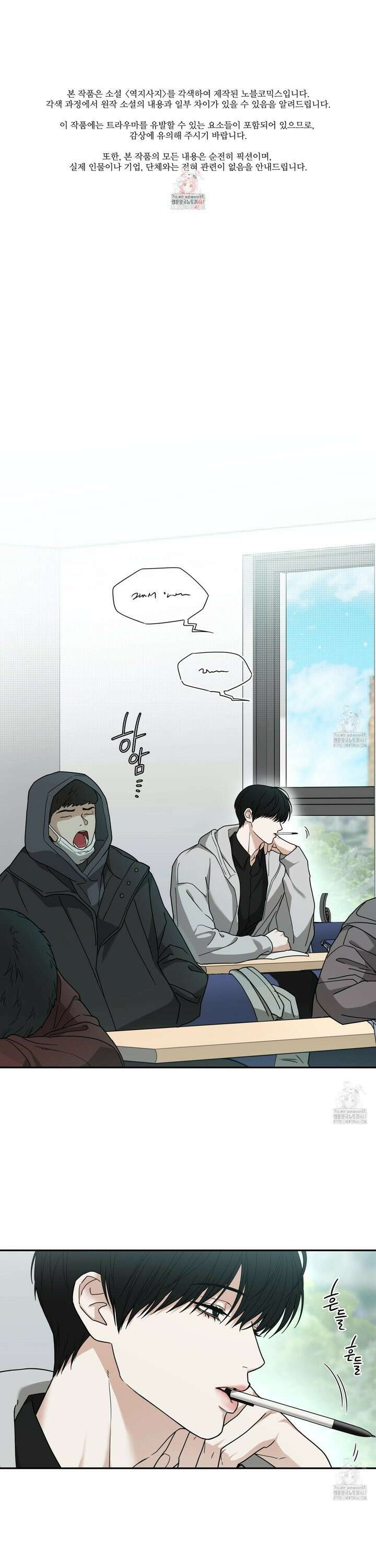 역지사지 9화 1