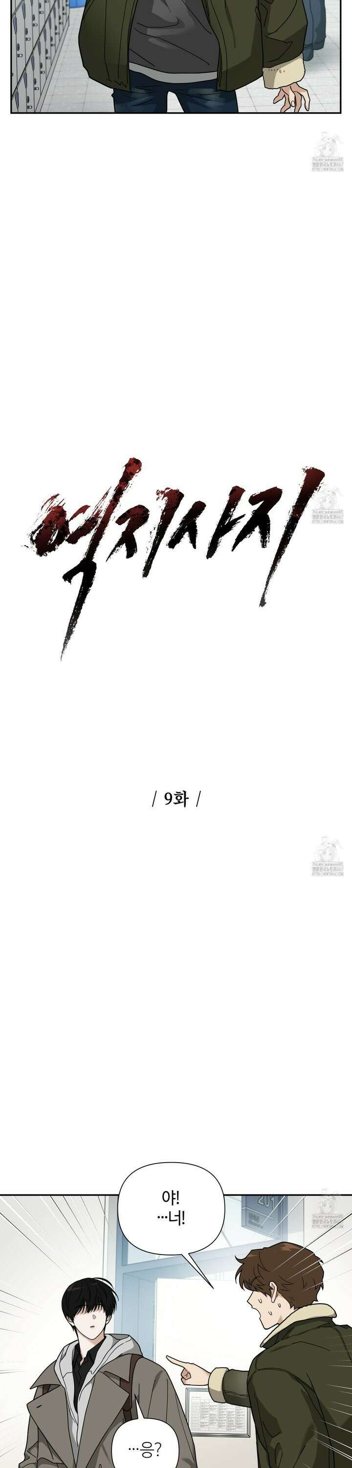 역지사지 9화 4