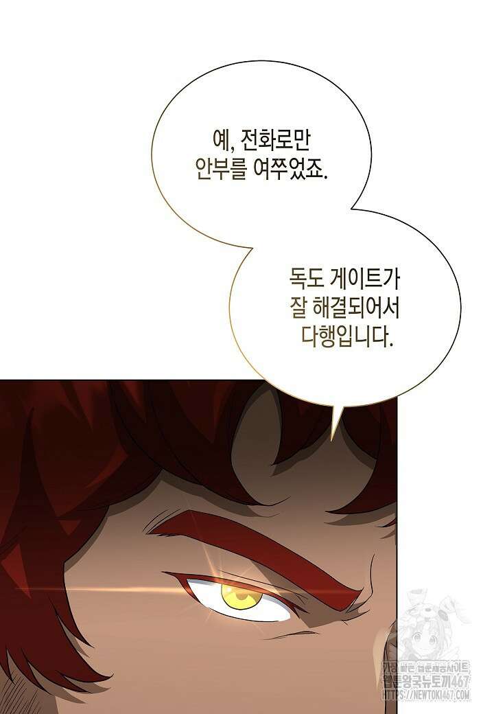 레벨업하기 싫은 천마님 74화 8