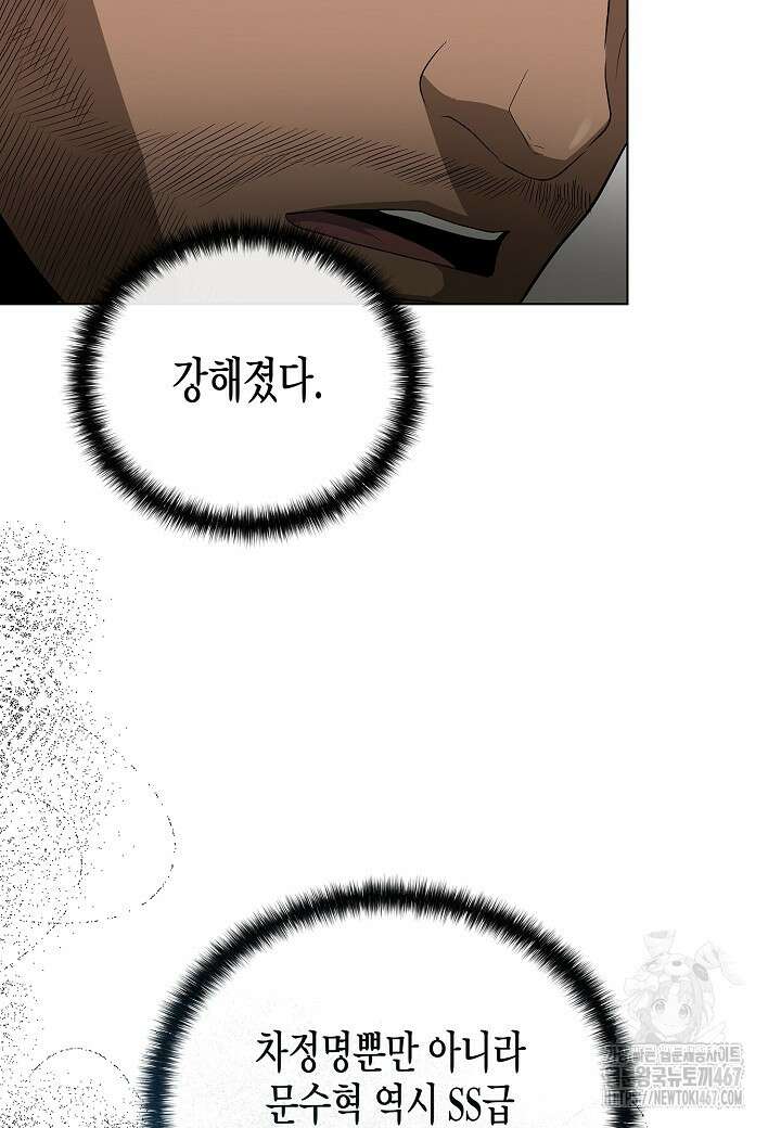 레벨업하기 싫은 천마님 74화 9