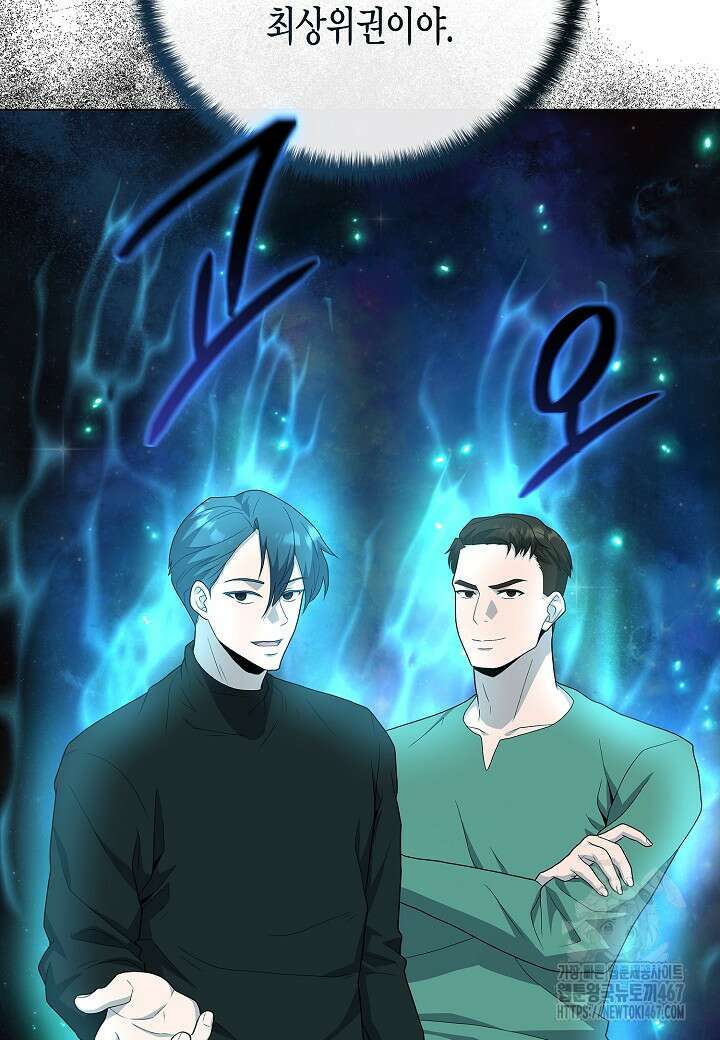 레벨업하기 싫은 천마님 74화 10