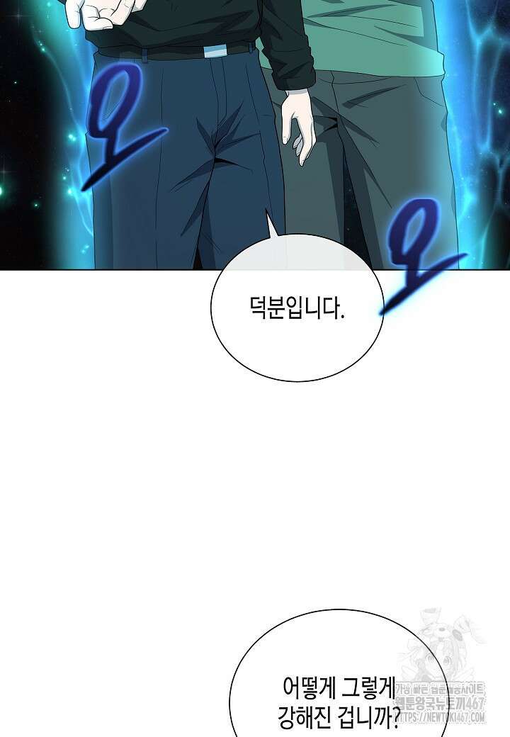 레벨업하기 싫은 천마님 74화 11