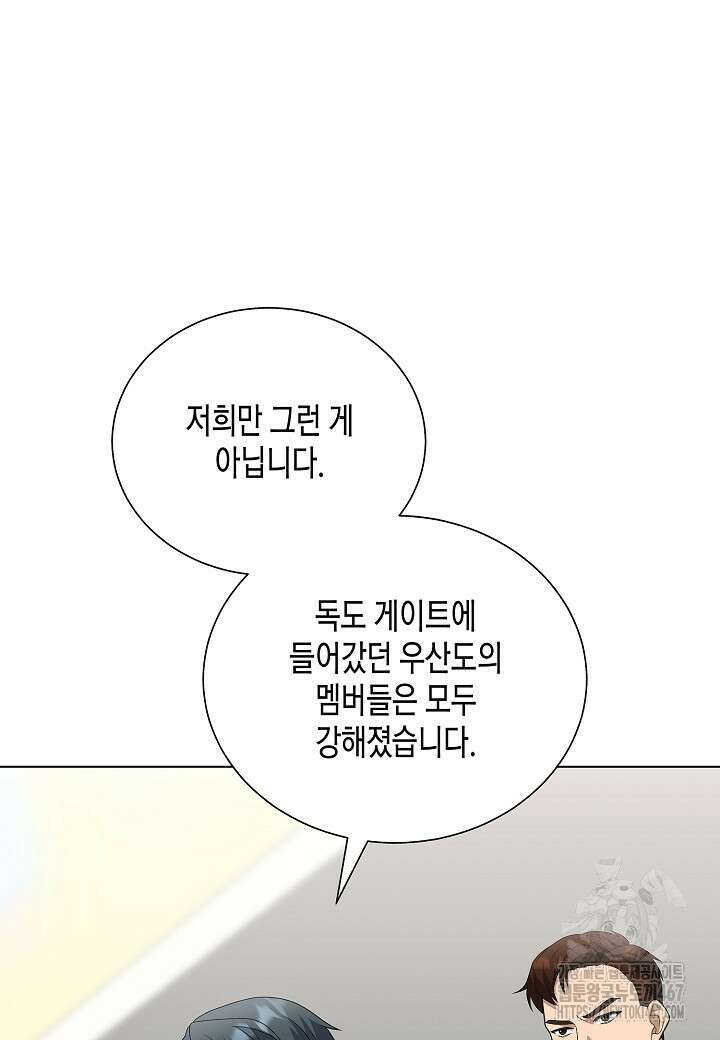레벨업하기 싫은 천마님 74화 13