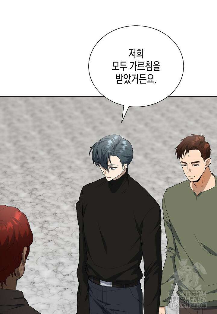 레벨업하기 싫은 천마님 74화 15