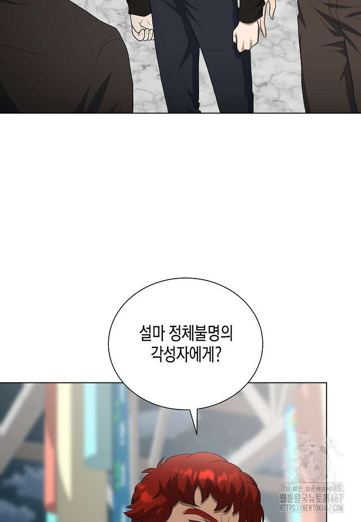 레벨업하기 싫은 천마님 74화 16