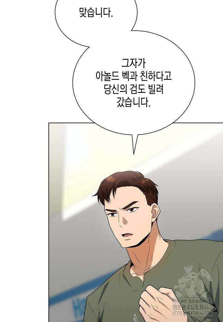 레벨업하기 싫은 천마님 74화 18