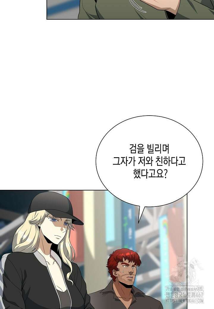 레벨업하기 싫은 천마님 74화 19