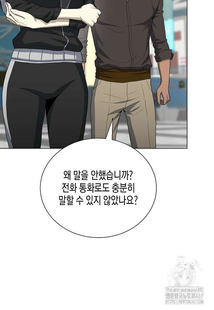 레벨업하기 싫은 천마님 74화 20