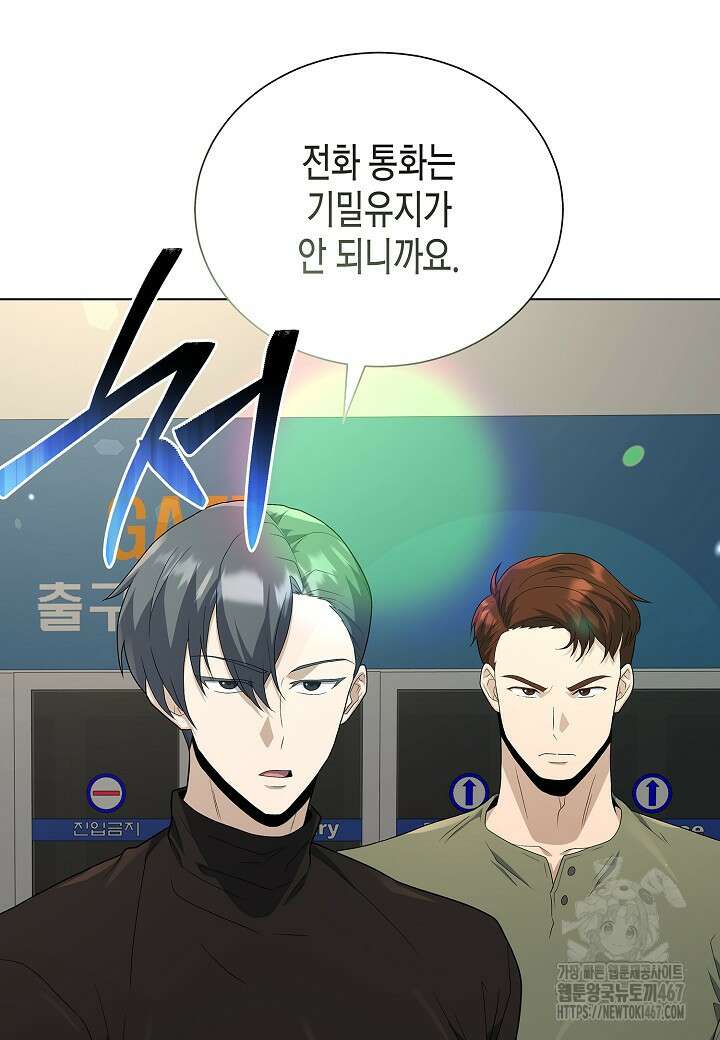 레벨업하기 싫은 천마님 74화 21