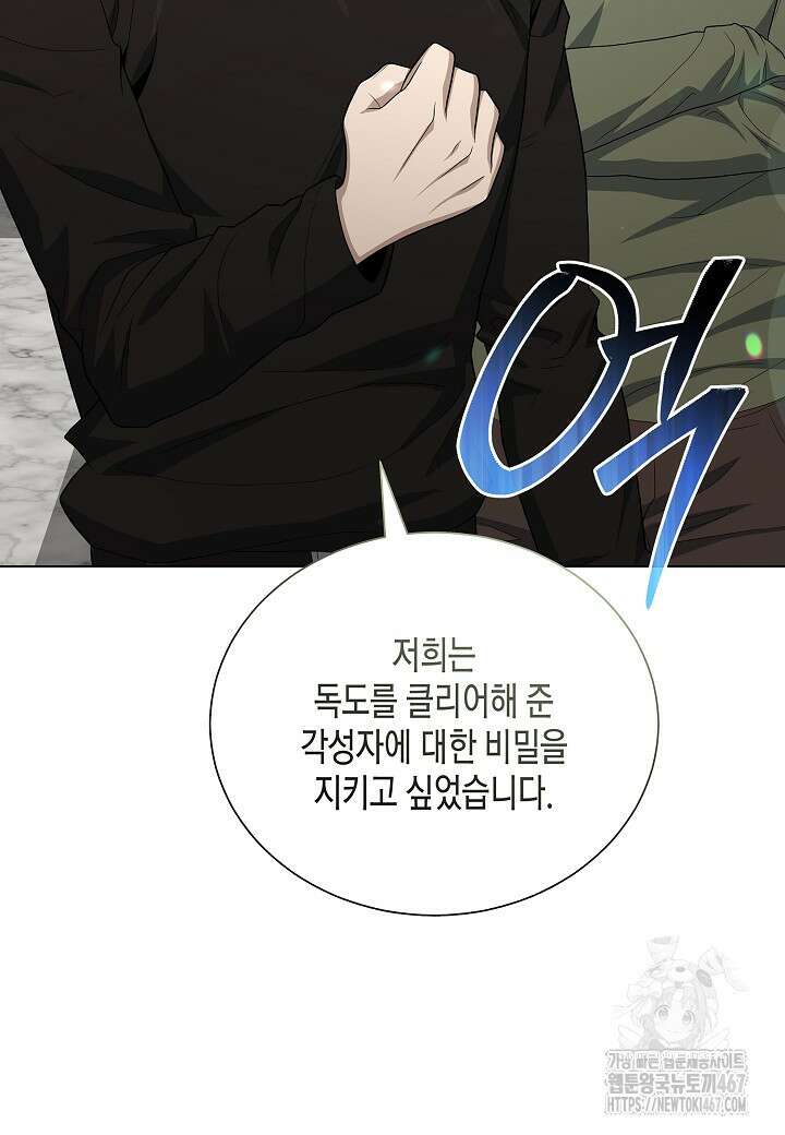 레벨업하기 싫은 천마님 74화 22