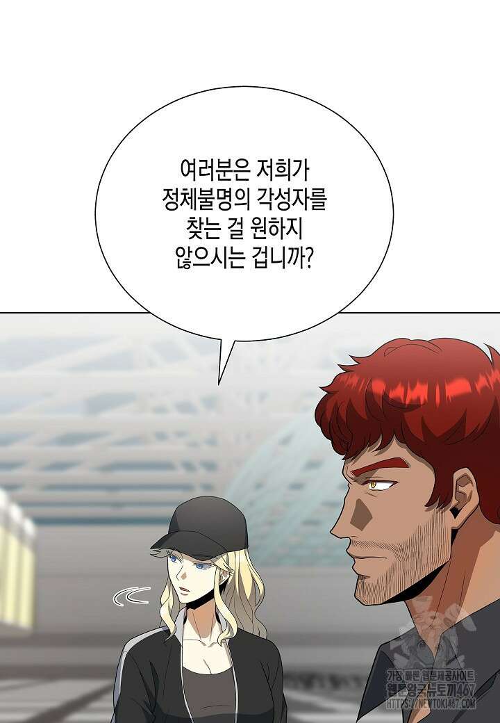 레벨업하기 싫은 천마님 74화 23