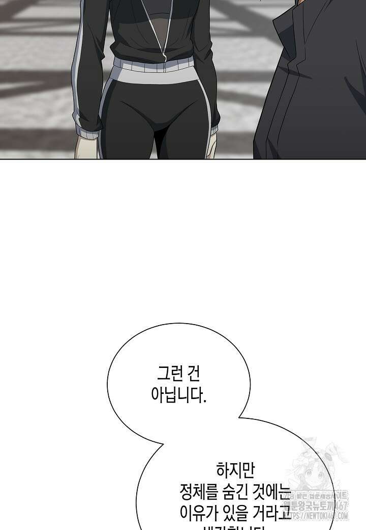 레벨업하기 싫은 천마님 74화 24