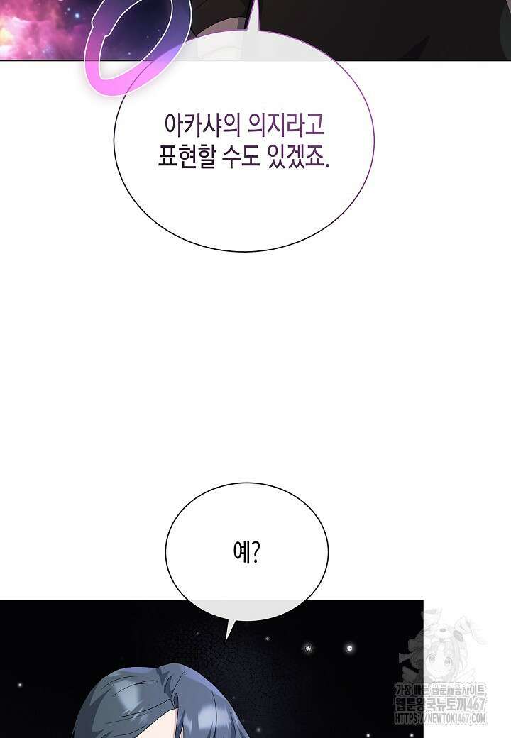 레벨업하기 싫은 천마님 74화 28