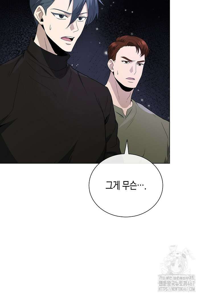 레벨업하기 싫은 천마님 74화 29