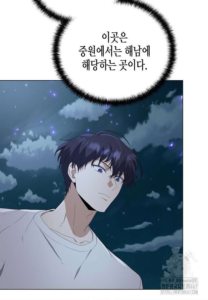 레벨업하기 싫은 천마님 74화 34