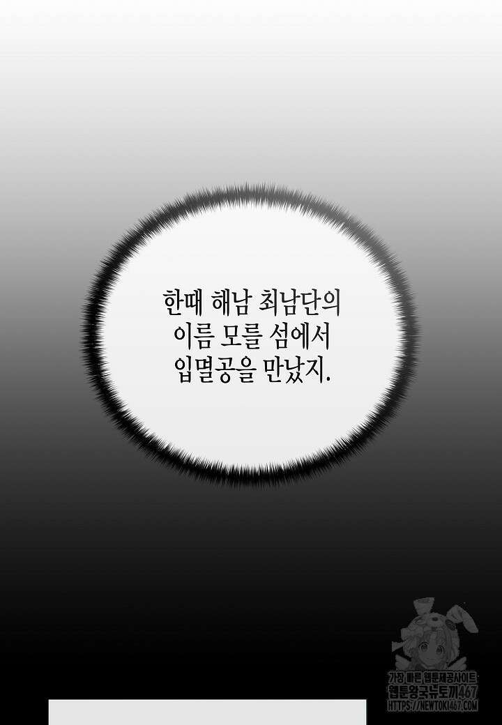 레벨업하기 싫은 천마님 74화 35