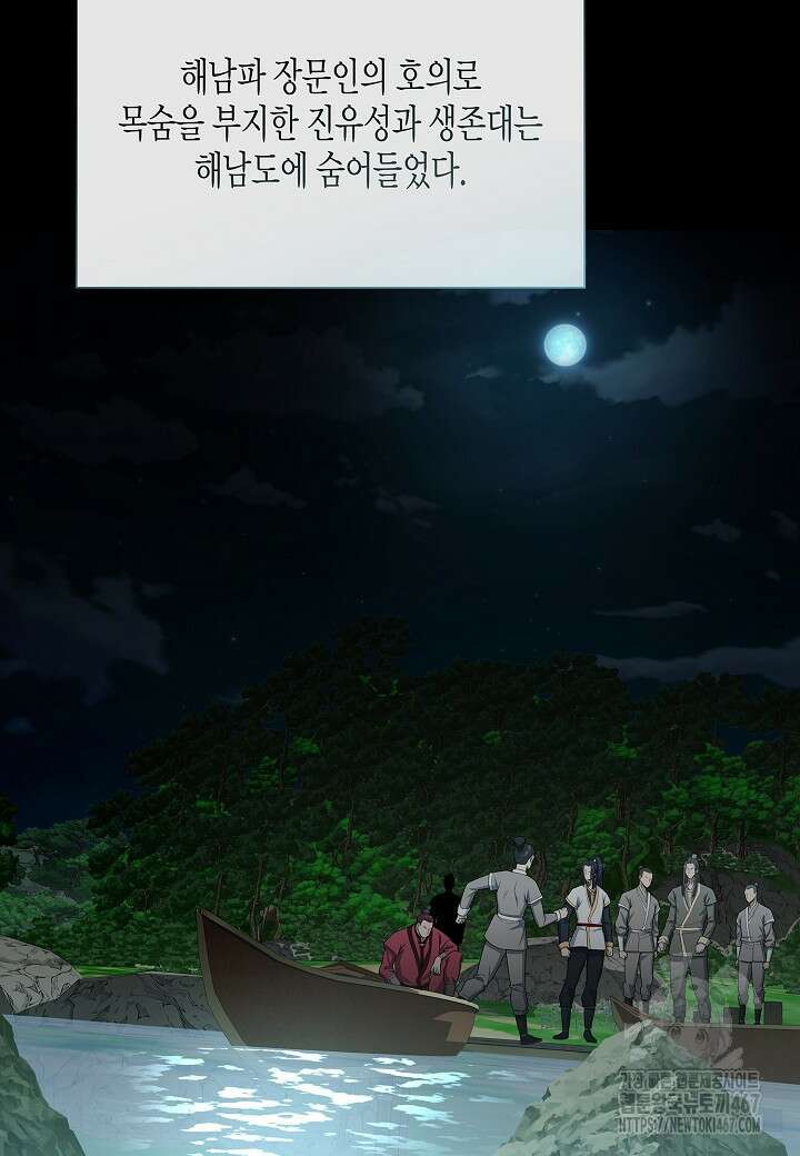 레벨업하기 싫은 천마님 74화 36