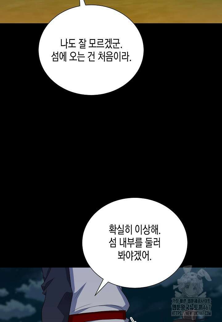 레벨업하기 싫은 천마님 74화 42