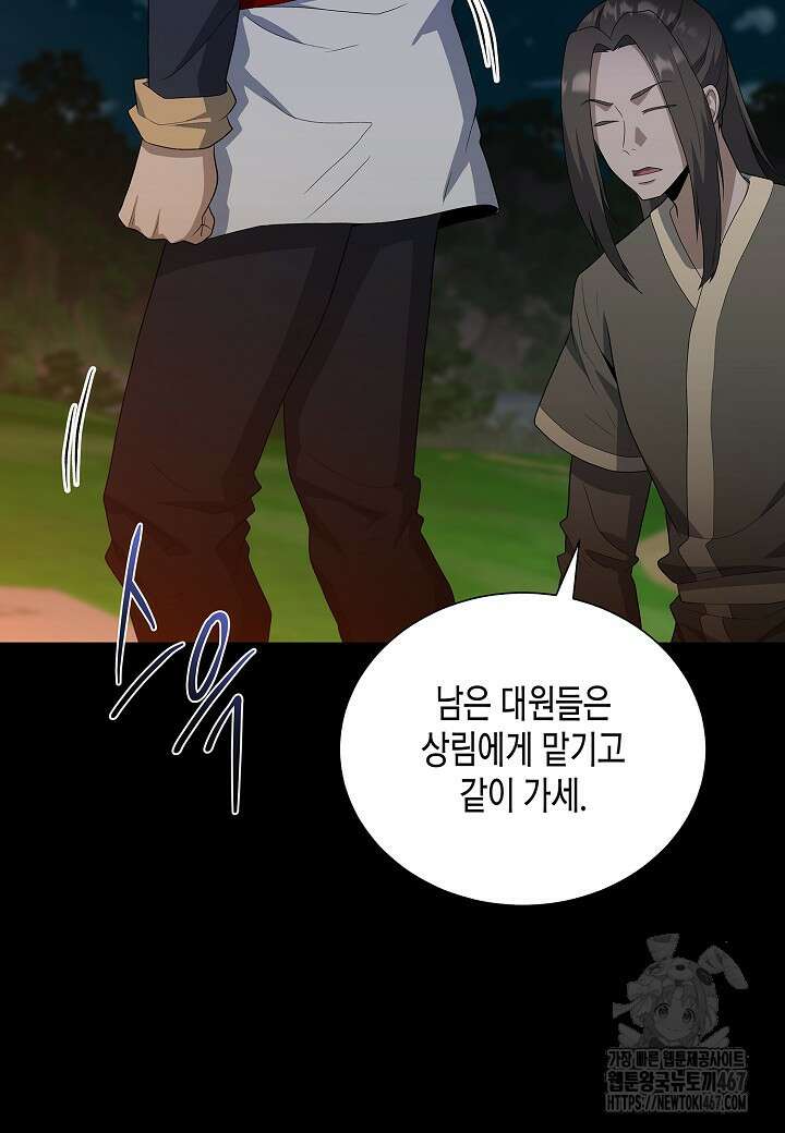 레벨업하기 싫은 천마님 74화 43