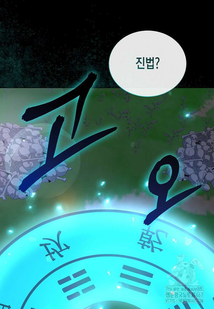 레벨업하기 싫은 천마님 74화 46
