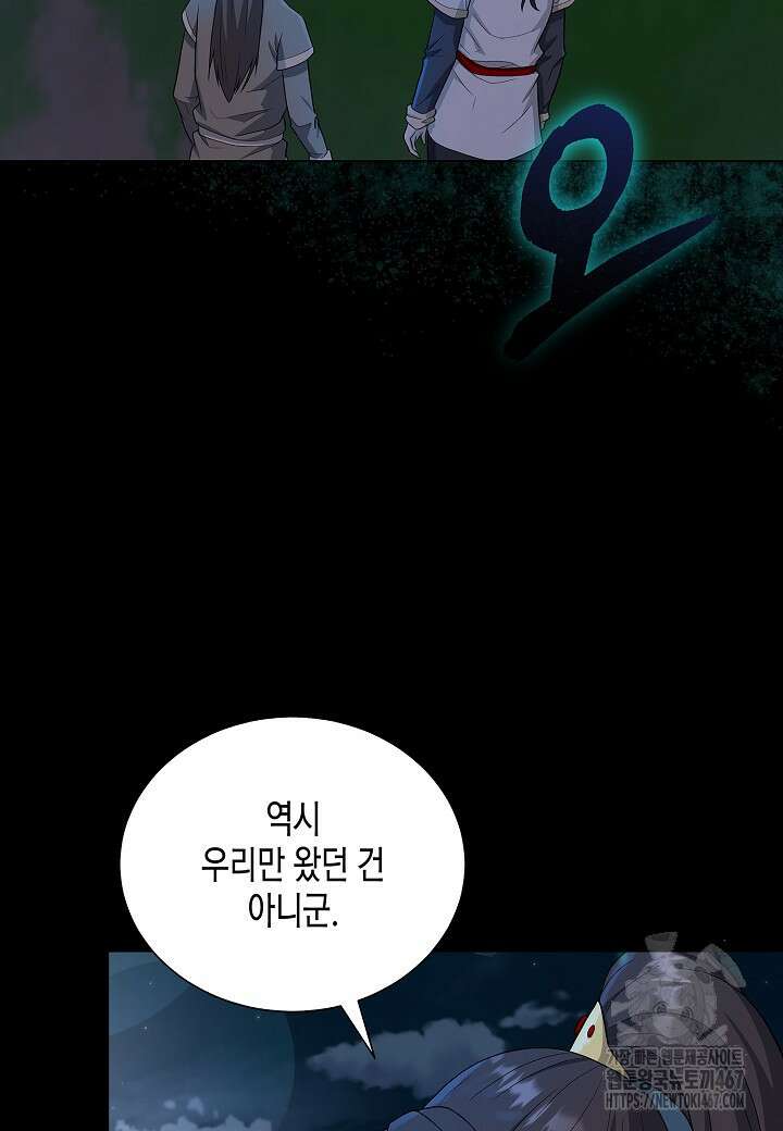레벨업하기 싫은 천마님 74화 48