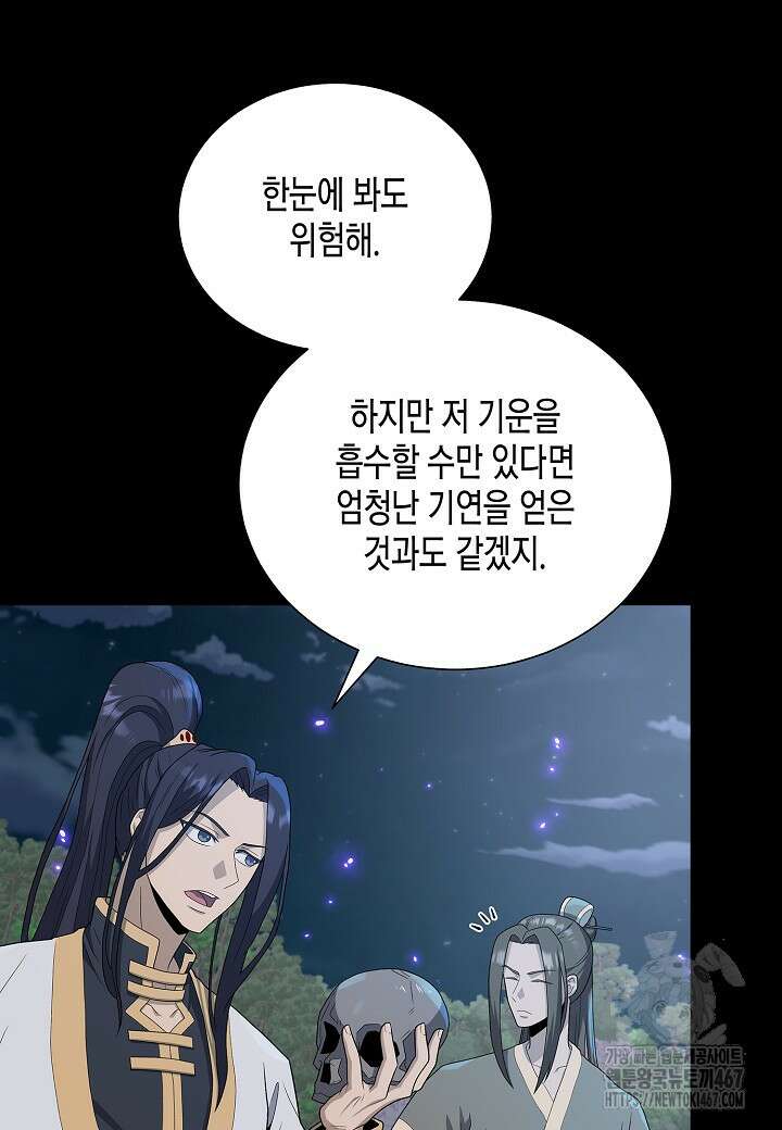 레벨업하기 싫은 천마님 74화 50