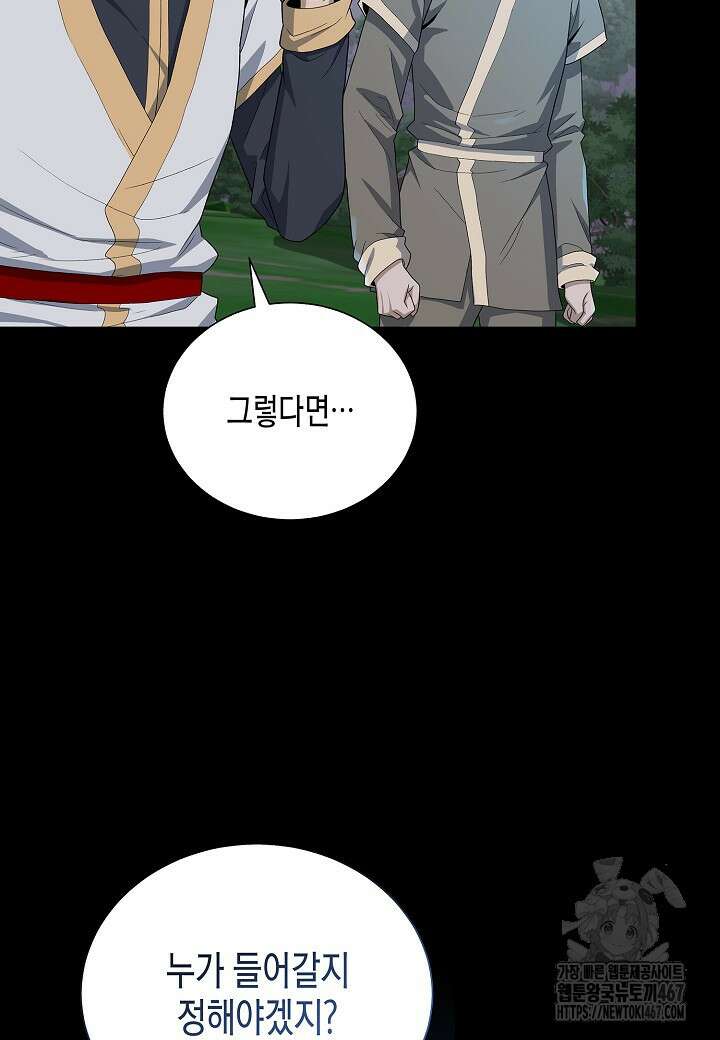 레벨업하기 싫은 천마님 74화 51
