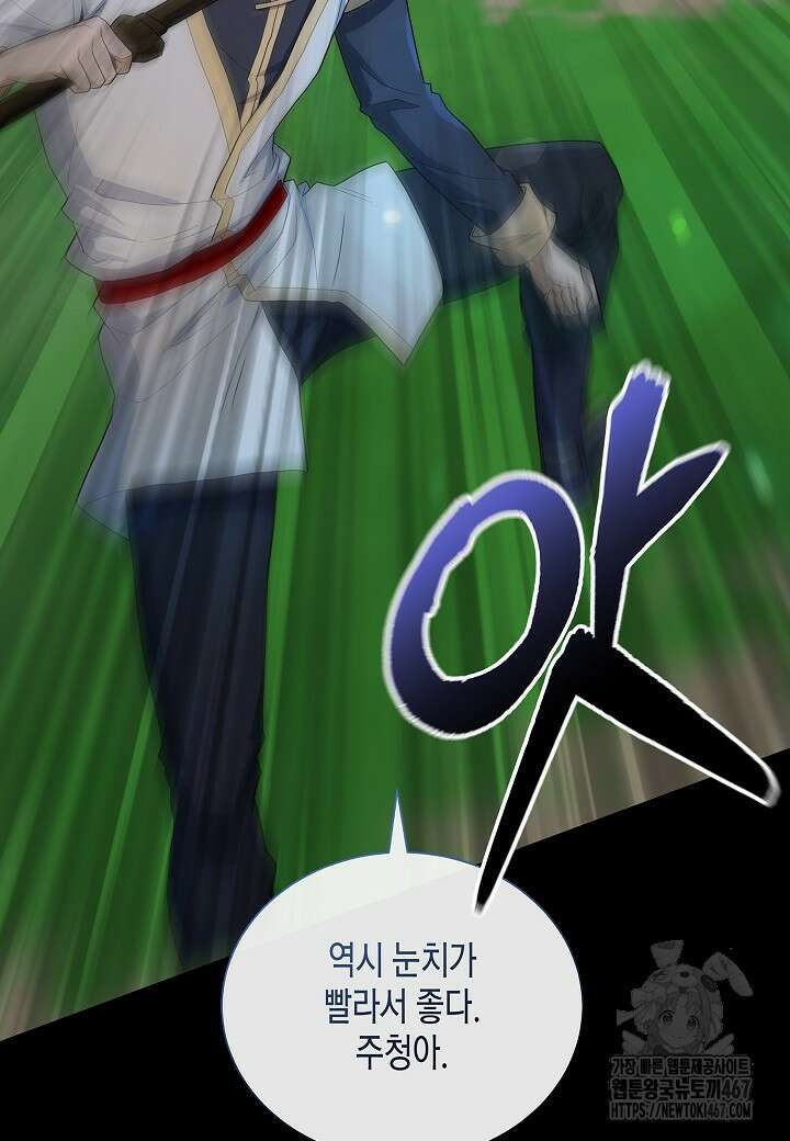 레벨업하기 싫은 천마님 74화 55