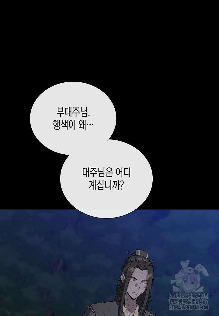레벨업하기 싫은 천마님 74화 59