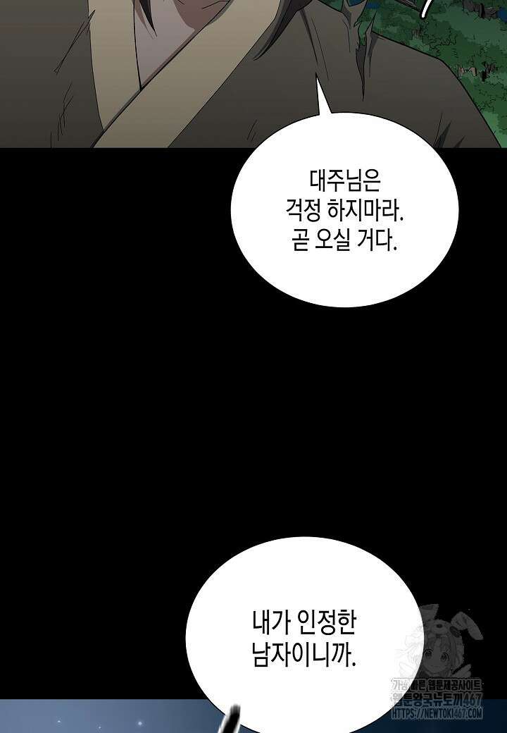 레벨업하기 싫은 천마님 74화 62
