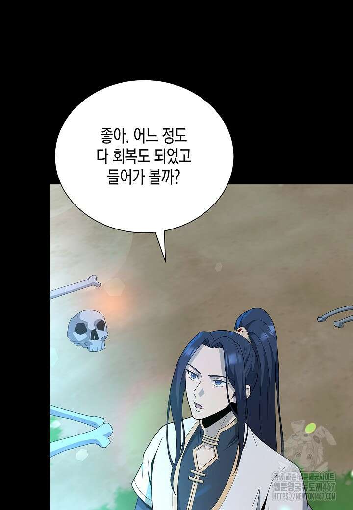레벨업하기 싫은 천마님 74화 65