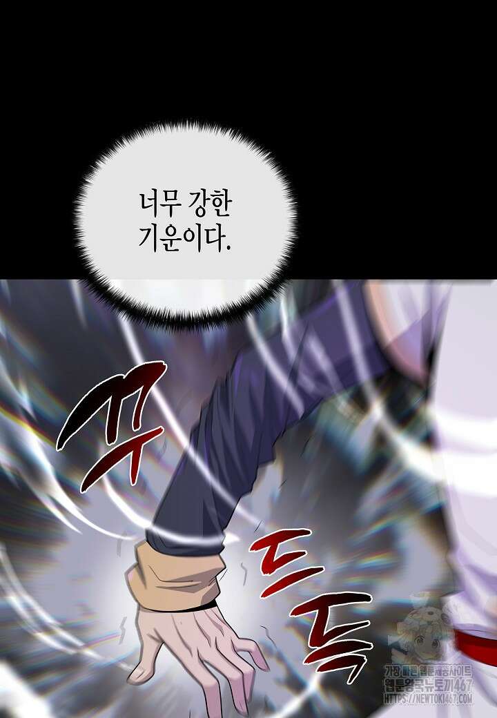 레벨업하기 싫은 천마님 74화 70