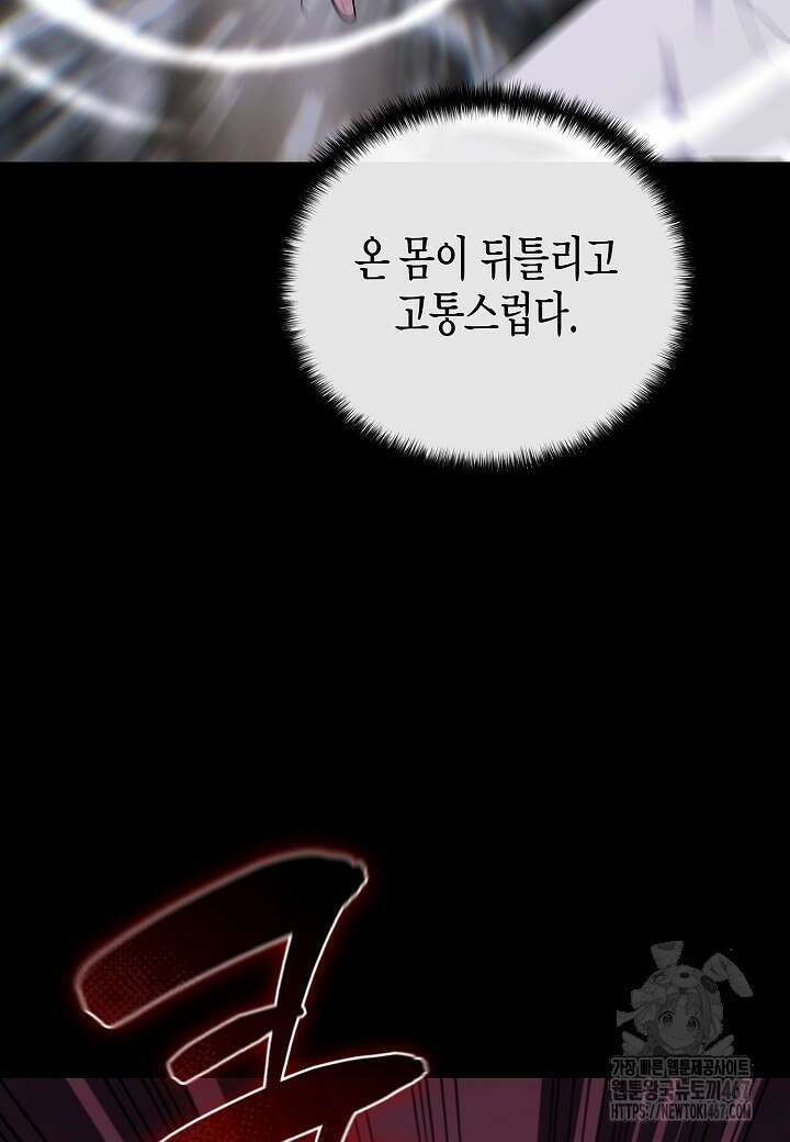 레벨업하기 싫은 천마님 74화 71